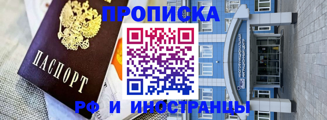 прописка законно в Берёзовском