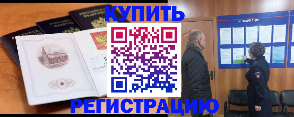 прописка для военкомата в Берёзовском