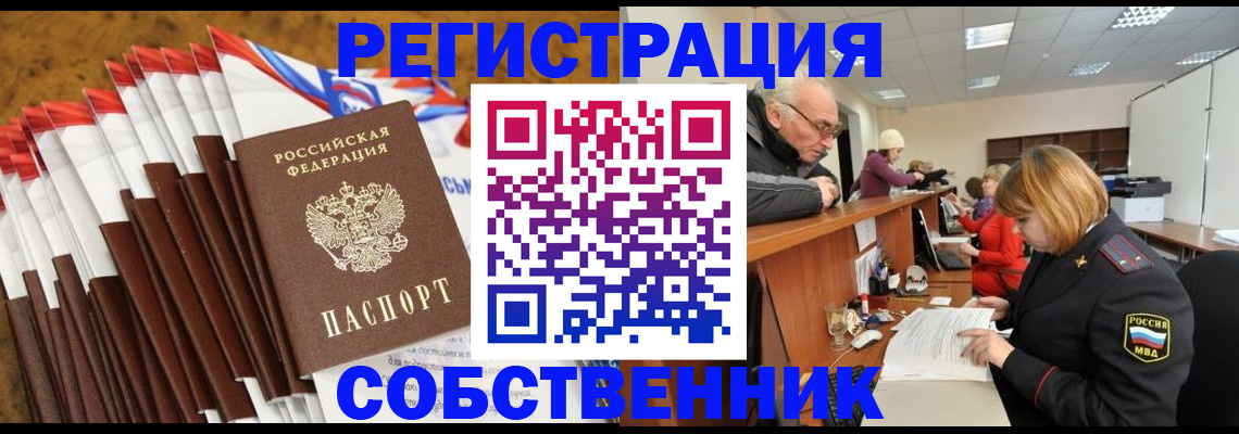 прописка 2025 в Берёзовском