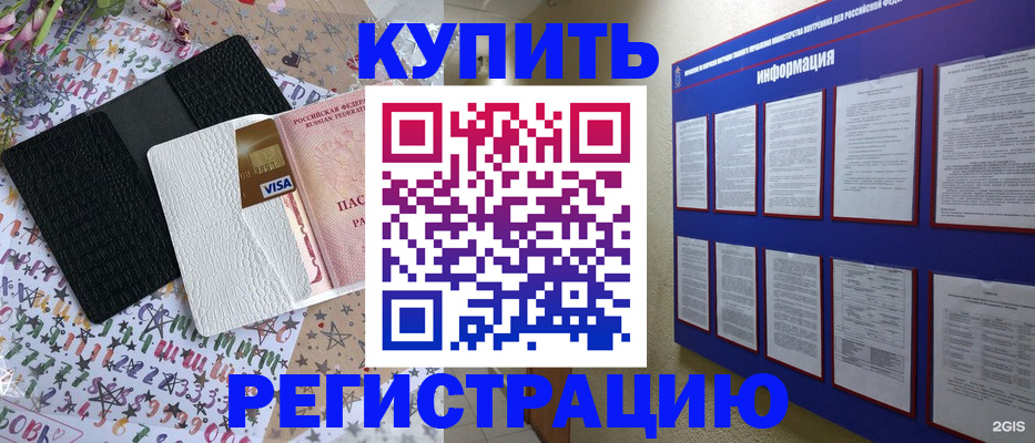 прописка штамп в Берёзовском